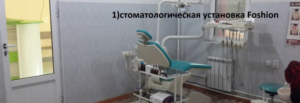 Медицинское Стоматологическое Оборудование