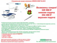 Стоматологические установки Stomadent